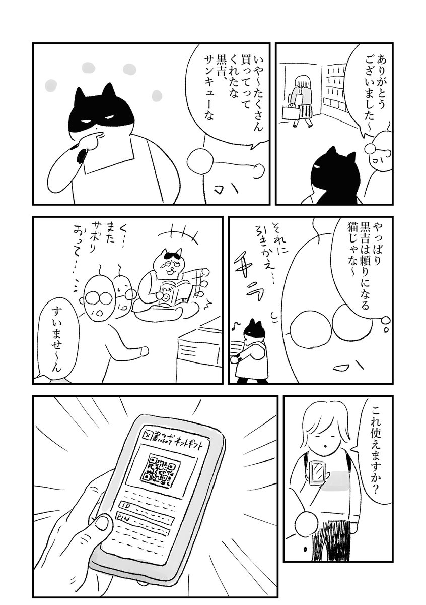 大きな猫がおじいさんの本屋を手伝う話 3/3
#ねこ書店 #さくまのまんが 