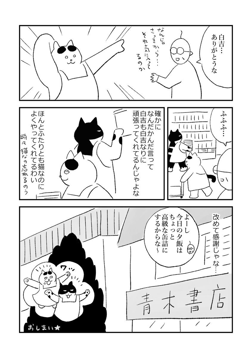 大きな猫がおじいさんの本屋を手伝う話 3/3
#ねこ書店 #さくまのまんが 