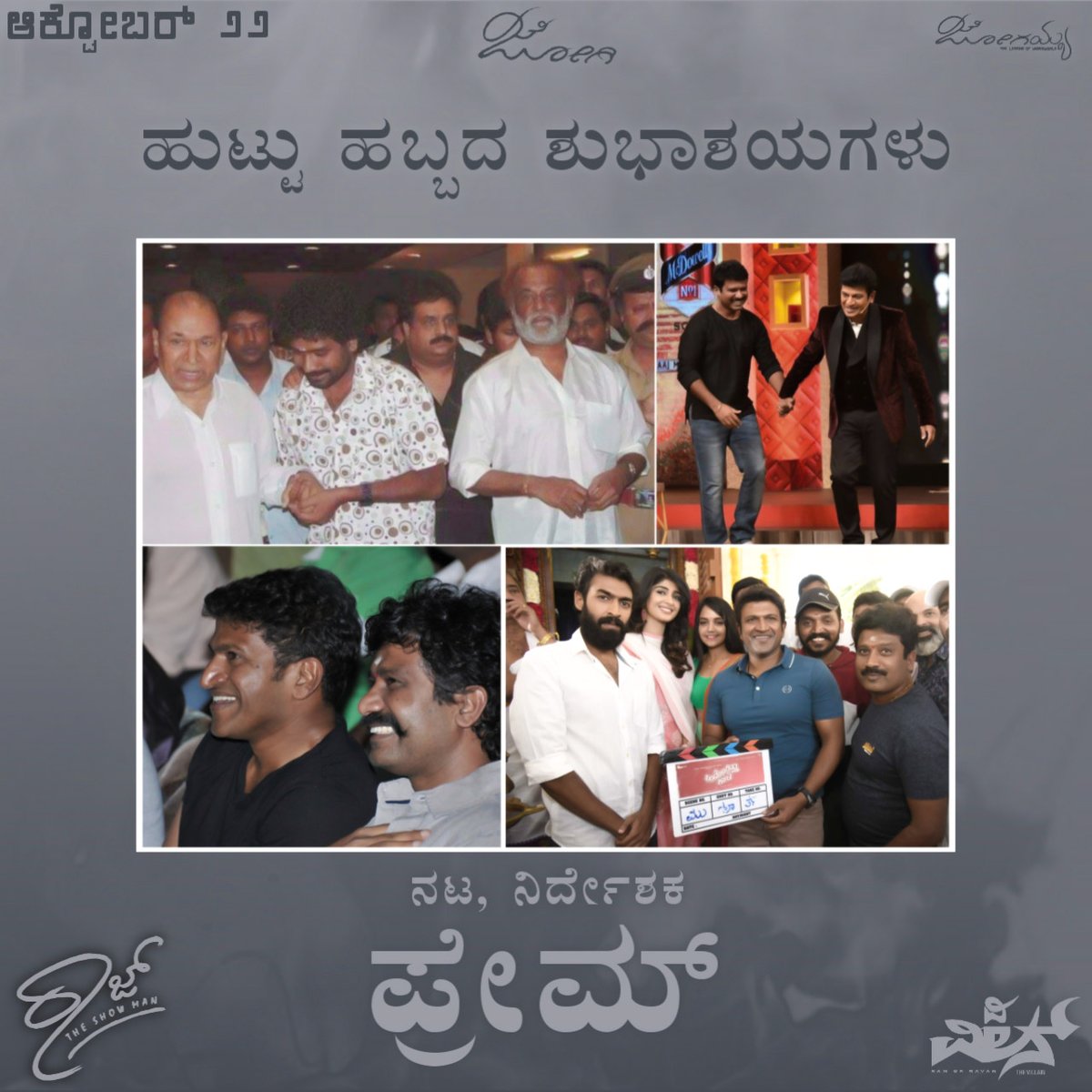 Powerism007's tweet photo. ನಟ, ನಿರ್ದೇಶಕ @directorprems ಅವರಿಗೆ
ಹುಟ್ಟು ಹಬ್ಬದ ಶುಭಾಶಯಗಳು.
#HBDPrems #GandhadaGudi 
#ಗಂಧದ_ಗುಡಿ https://t.co/n4vgjsQZhj