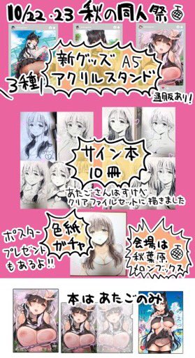 ãç§ã®å人ç¥ããšã¢äŒå Žã¯10æããã€ãã³ãéå§ããŸããâ¡
(ãšã¢äŒå Žã¯11æããã§ã)
ã¢ã¯ãªã«ã¹ã¿ã³ãã¯ç§ã®å人ç¥éå®ãªã®ã§æ¯é!
https://t.co/znJOMvvOnC https://t.co/xcjetayO0T