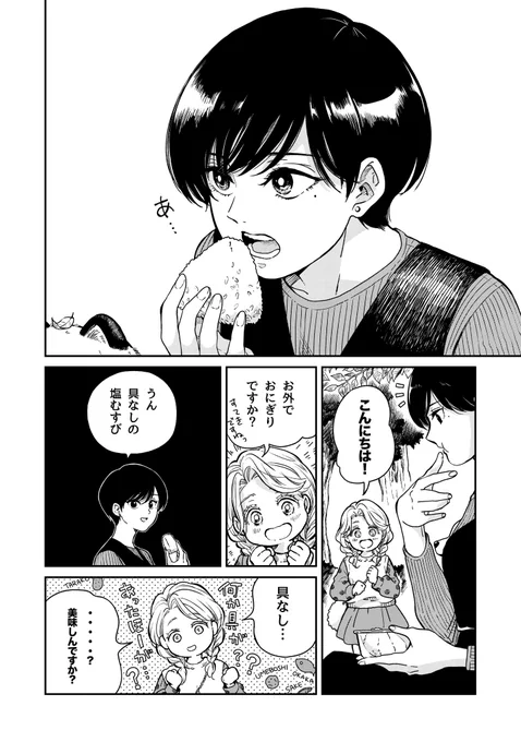 おにぎりの具は?🍙 
