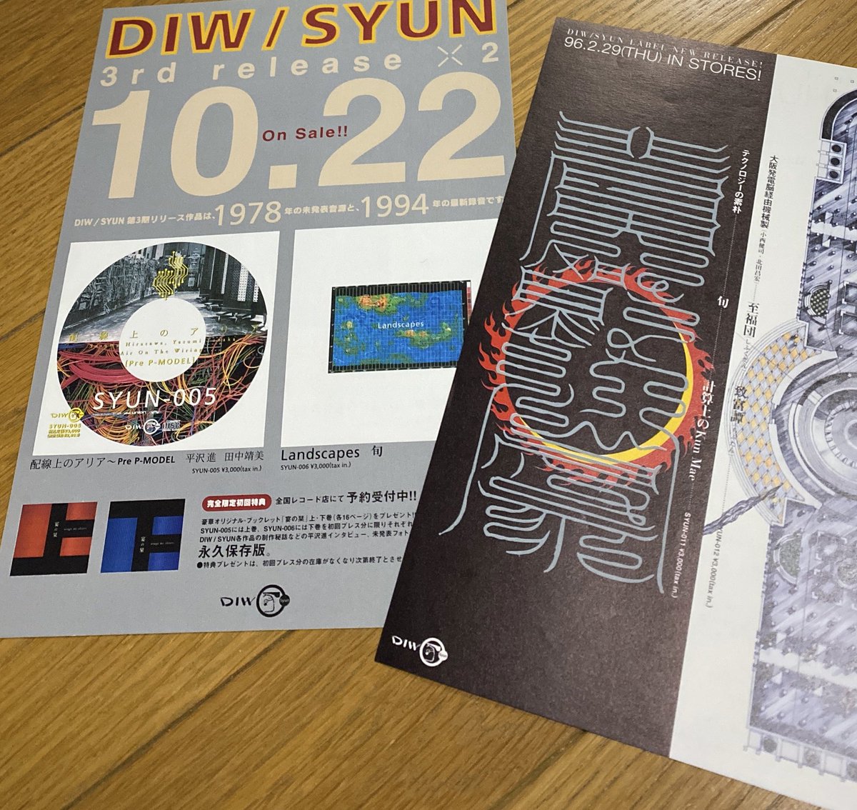 帯つき 平沢進 旬 Landscapes ランドスケープス SYUN-006 帯つき 平沢