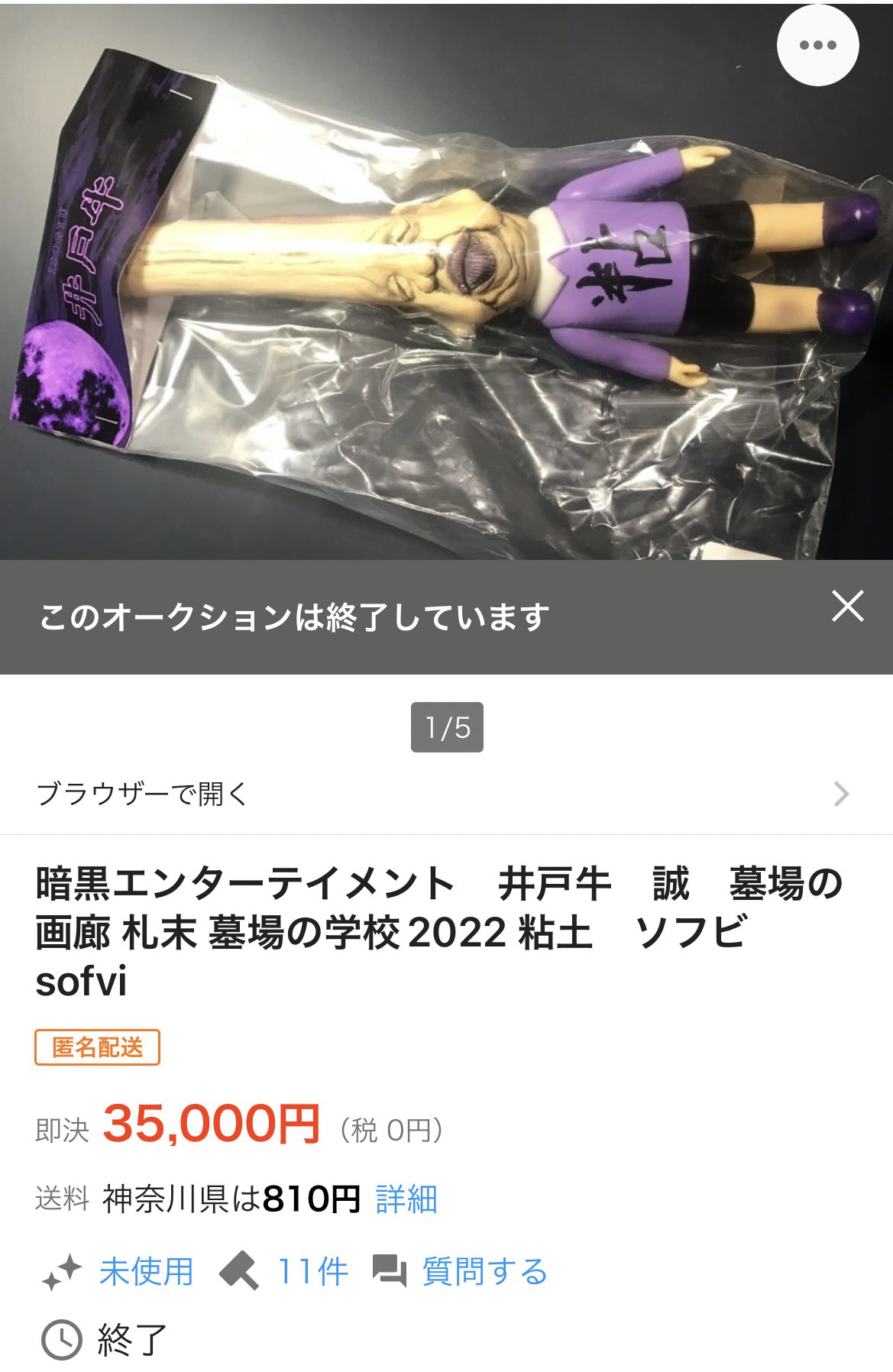 日本製 暗黒エンターテイメント 水元瞳 浴衣Ver. 未開封 その他