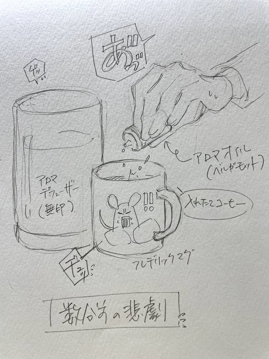 コーヒーは入れ直しました。。。
#悲しい時〜 #割とあるある
#失敗　#今日の出来事　#アロマ好き #コーヒー好き