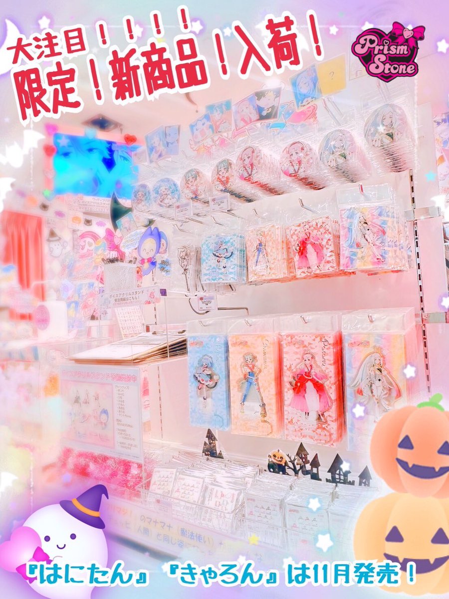 y*♡様 プリズムストーン 約300個まとめ売り テツ姉ぇ】 ＼✨🚃プワ～ン💨✨／ プリズムストーン東京駅店限定