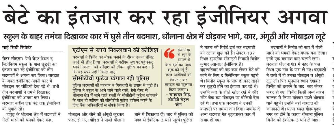 #सुरक्षित नहीं #ग्रेनो_वेस्ट..स्कूल के बाहर इंतजार करने में लोगों को लगने लगा डर 
#grenowest