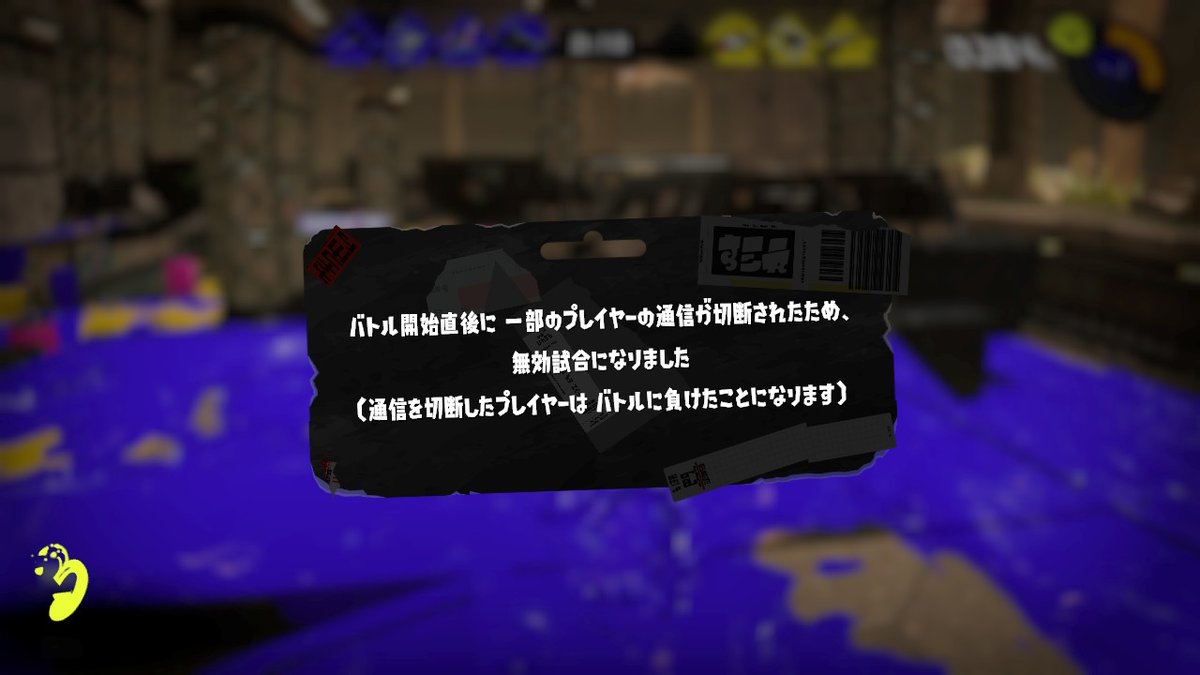FoxyWeasely's tweet photo. #スプラトゥーン3 #Splatoon3 #NintendoSwitch
#鯖落ち #ドリンク減る　止めて！ https://t.co/2KlMu4yWpN