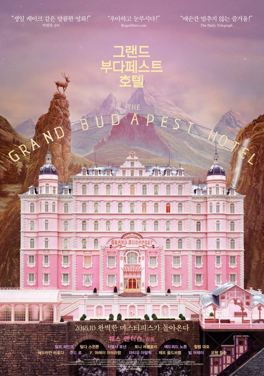 그랜드 부다페스트 호텔 (The Grand Budapest Hotel, 2014) 색감이 미친 작품 전개나 스토리도 흥미롭고 반전도 있다! 가족과도 함께 보기 좋은 영화 몽글하고...