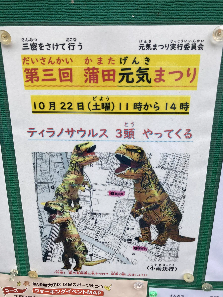子どもにも愛される蒲田へ。ティラノサウルスのイベントは面白すぎたw