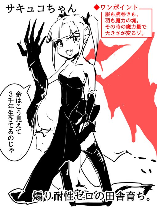 サキュバス村のサキュコちゃん。

都会に転校してきて、
クソ雑魚ムーブをかましまくるの可愛い。 