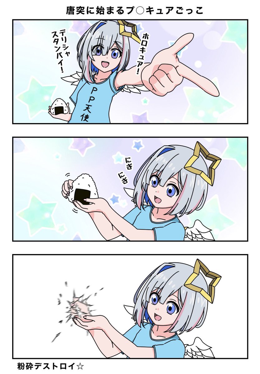 デリシャスパンチ☆ホロキュア
 #かなたーと 