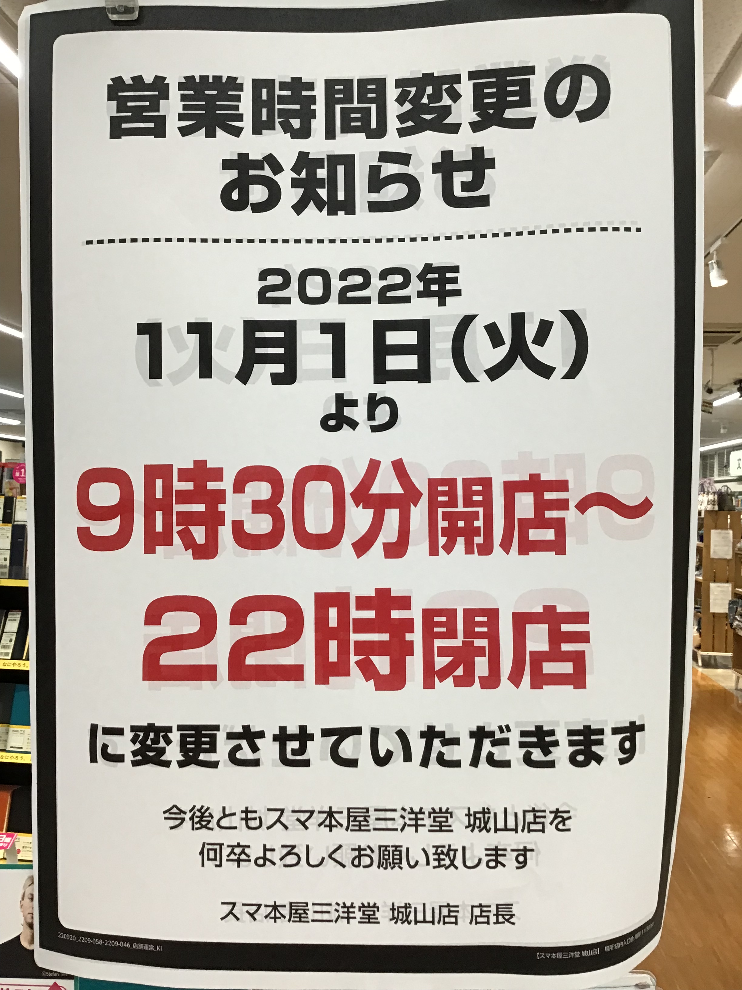 スマ本屋 三洋堂城山店 Sanyodoshiroyam Twitter