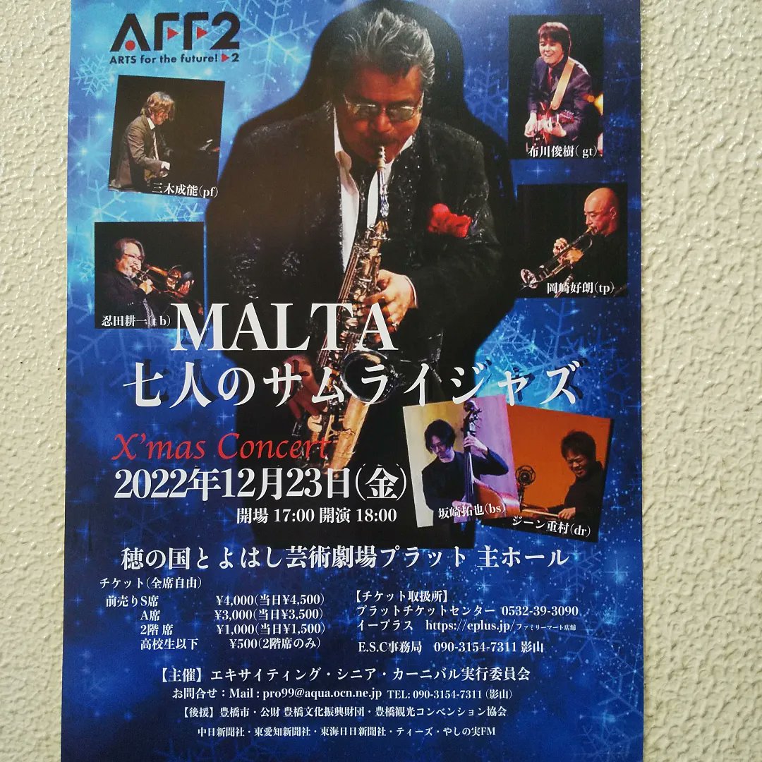 884studio's tweet photo. おはようございます‼️
ライブ情報です。
2022年12月23日
穂の国とよはし芸術劇場プラット

MALTA 七人のサムライジャズ
X'masConcert

チケット、お問い合わせは
E.S.C事務局へお願いします。 https://t.co/WBvXRFyDSc