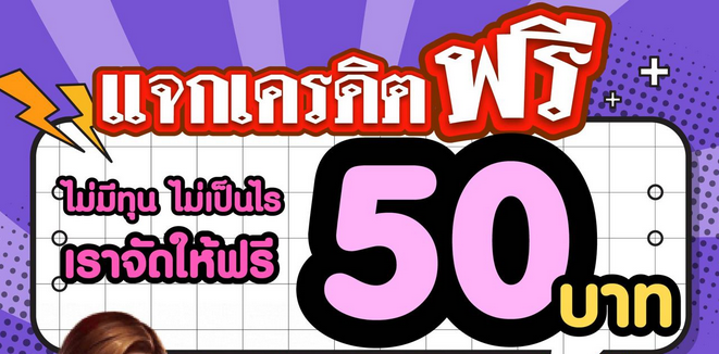 RangsrrkhPhwng's tweet photo. 🔥แจก #เครดิตฟรี 50 บาท !!
  สมัครรับเลย ไม่ต้องฝากก่อน 
🔥ทำยอด 300 ถอนไปเลย 300

📌 กดหัวใจ+รีทวิต+เม้น ''รับเเล้วได้จริงงๆ''
👉แคปรูปรับได้ที่✅https://t.co/0nfjTL7Yco

#เครดิตฟรีไม่ต้องฝากไม่ต้องแชร์ 
#เครดิตฟรี50 
#เครดิตฟรีไม่ต้องฝาก 
#สล็อตเครดิตฟรี https://t.co/DplZGAcTsR