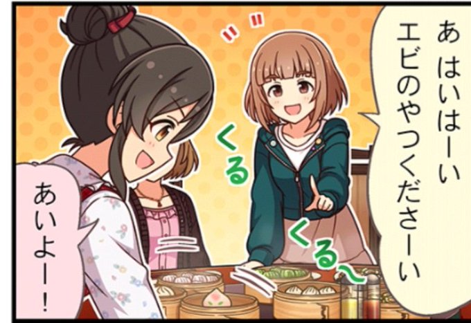 あいよー!って回すのがほんとあずき
へい!とからっしゃい!とかも絶対言ってる 