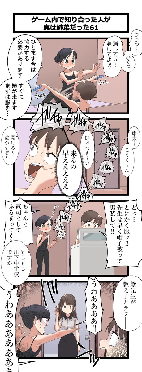 複雑な姉弟の4コマ61 