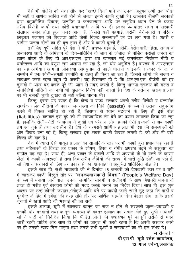 22-10-2022-BSP PRESS NOTE-UP SAMMELAN
