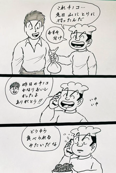 マンガ キノコ

#イラスト
#松茸 
