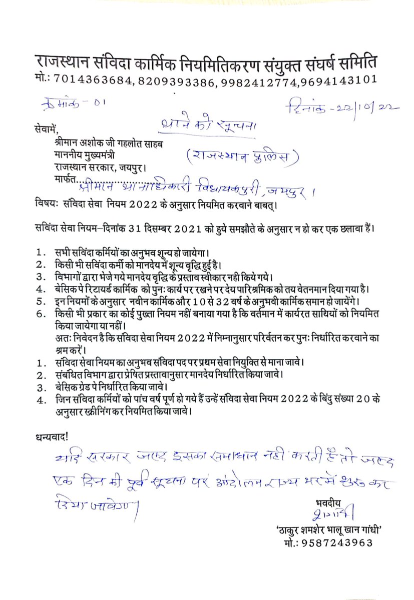 SanvidaRJ's tweet photo. शमशेर भालु खान जी ने कल के आदेश को संविदा कर्मियों के साथ माना छलावा,
आंदोलन की दी चेतावनी!
@ThakurShamasher 
@SanvidaOfficial https://t.co/waEsrvMjYF