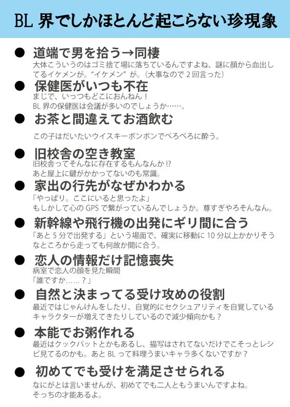 BL界でしかほとんど起こらない？！珍現象まとめ！！