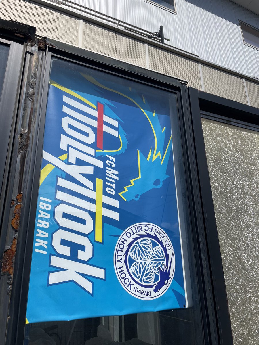 hollyhock_staff's tweet image. 2022シーズン #FinalGame
🐲#勝てばよし の #北関東ダービー🏆#1016栃木戦 

#水戸のフラッグサポーター の皆さまよろしくお願いします‼
今こそホームタウンを身も心もBlueming💙

#ケーズスタ で #感動共有‼

#水戸ホーリーホック