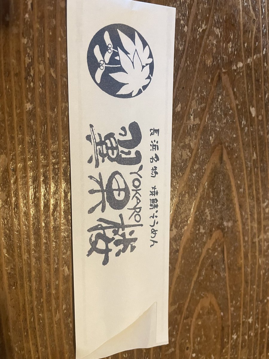 jin_comma1990's tweet photo. 長浜観光！
焼鯖寿司👊🏻 https://t.co/vcO5Bg8JDB