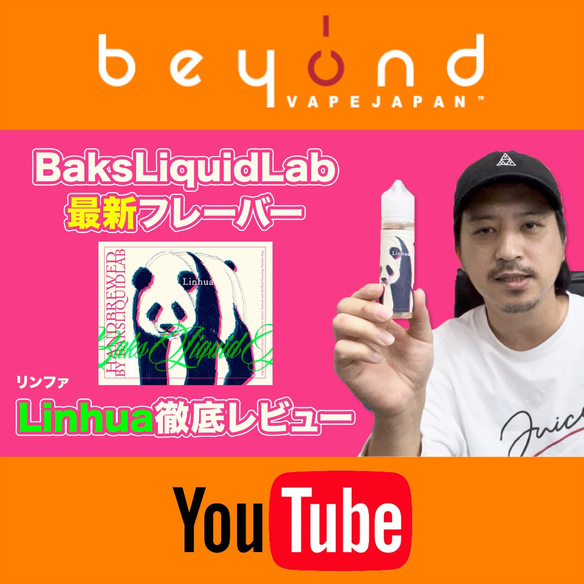 BeyondVapeJapan's tweet photo. 【🎥YouTube更新🎥】
本日の動画は明日”0時00分〜”販売開始の
『BaksLiquidLab./Linhua』
シリーズ初となる”アニス”をメインとしたリキッドを
Beyond Vape Japanの巨匠”ノボル”がレビューしました🙆‍♂️
是非ご視聴くださいませ👍
↓《YouTube動画》↓
https://t.co/ARskkGVz47

#BaksLiquidLab #Linfua https://t.co/mi84RBa2aJ