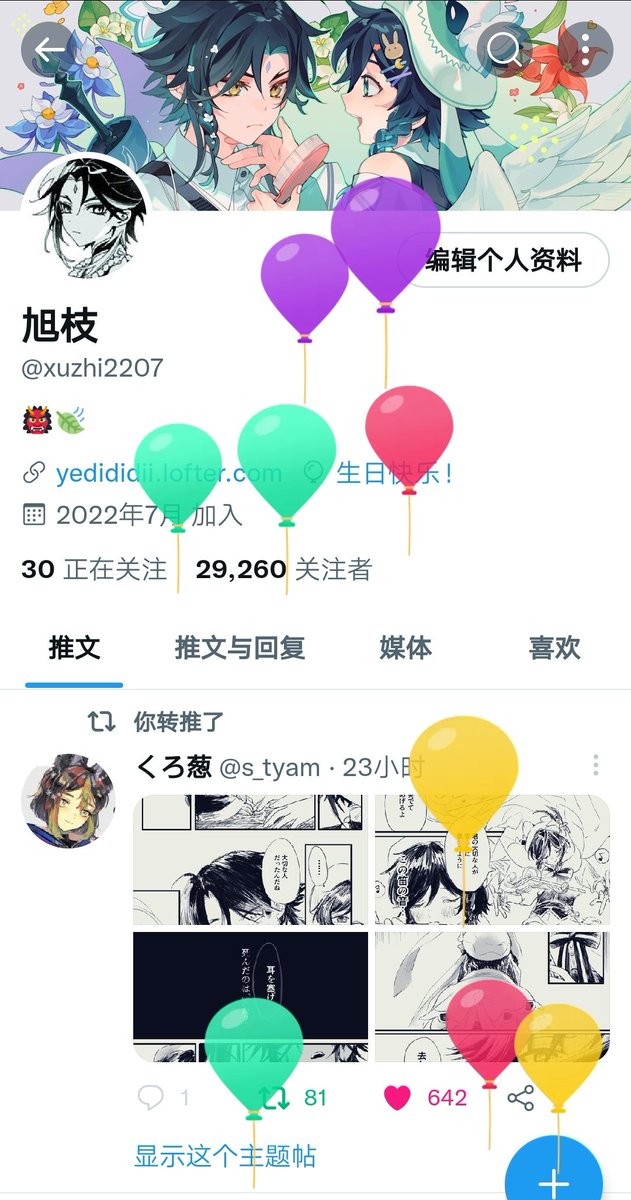 旭枝 tweet media