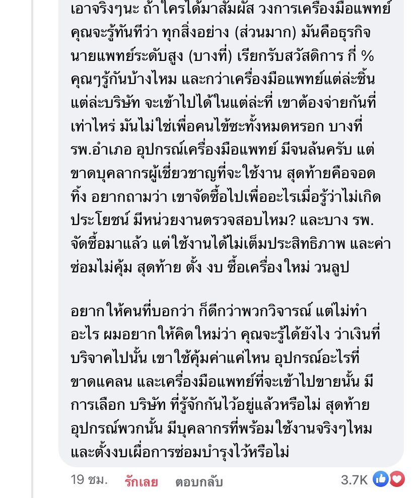 ยกให้คอมเมนท์ของพี่คนนี้เลย แห่งปีเลย คนที่ทำงานตรงนั้นจริงๆ รู้ปัญหาที่แท้จริง 
ไม่ใช่เอะอะๆ “ดีกว่าไม่ทำไรป่ะ ไม่ช่วยก็อยู่เฉยๆ” กูได้ยินมาตั้งแต่ยุค กปปสละ อิวลีห่านี่
#โตโน่ภาคิน #หนึ่งคนว่ายหลายคนให้