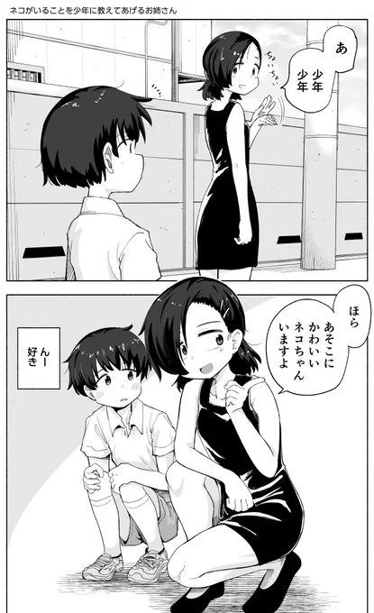 ネコがいることを少年に教えてあげるお姉さん 