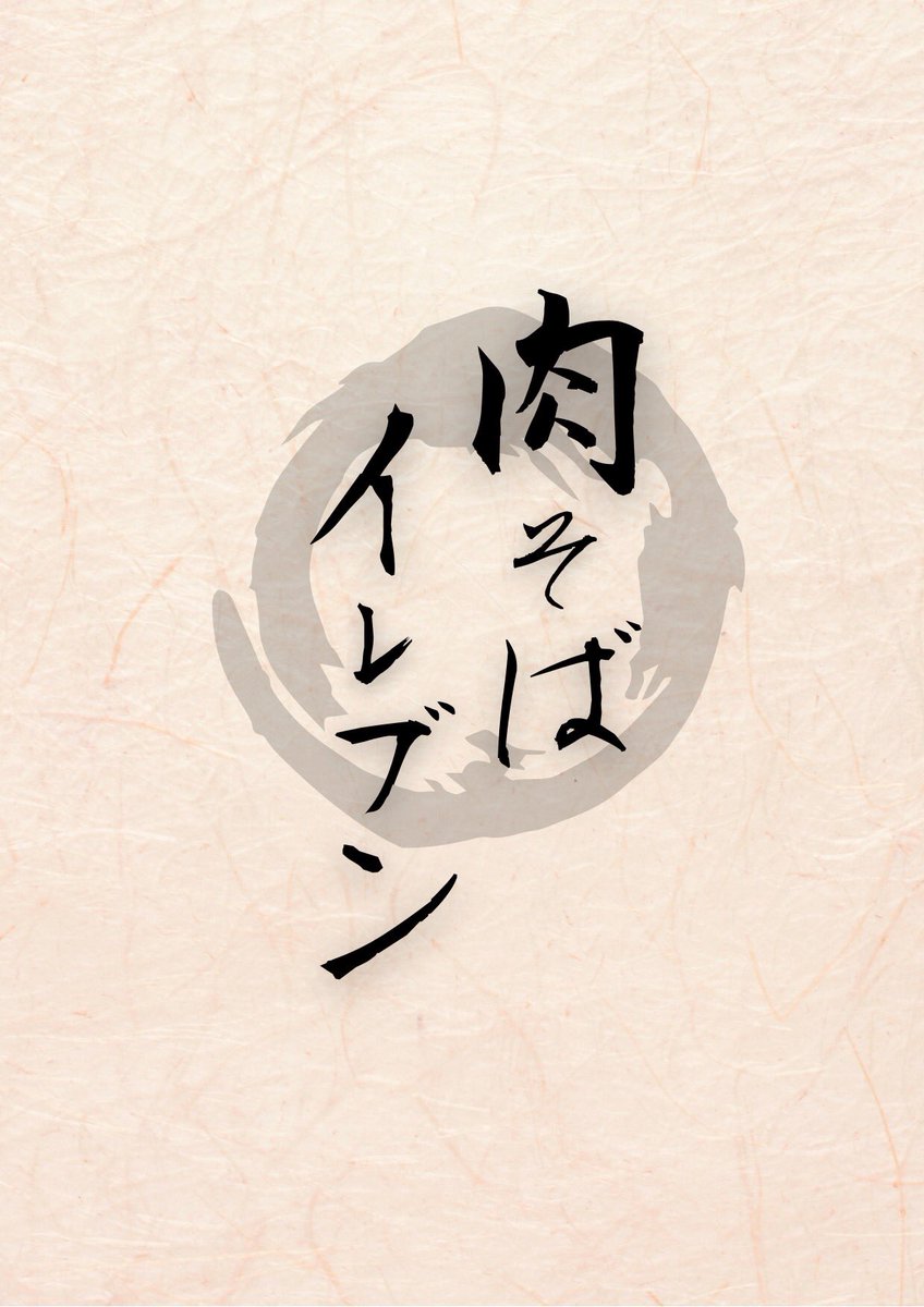 nikusoba_11's tweet photo. 本日もOpen致しました💡
takeoutも随時受付中でございます！
お気軽にお問い合わせください🙇‍♂️
なお、ディナー営業はひとまず今月まで行っております！
#肉そばイレブン #札幌ランチ #札幌グルメ https://t.co/2zKzVgjbXk