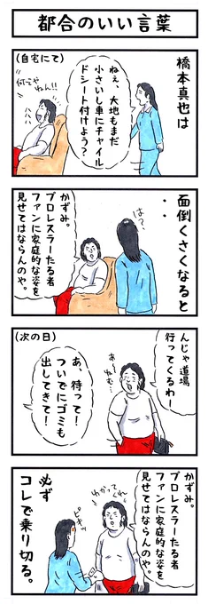 そうか。
今日は夫婦の日か。
#味のプロレス #今日は何の日 
