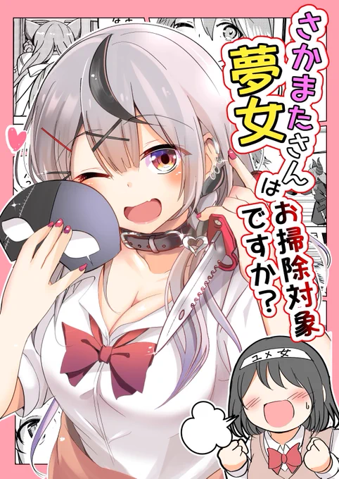 #ホロケット
「さかまたさん夢女はお掃除対象ですか?」
サンプル1/2 