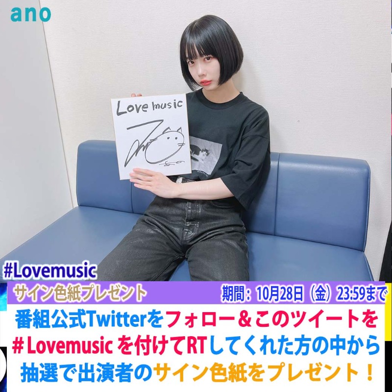 ⭐️サインプレゼント⭐️ あす10/23 (日) 24:40〜 #Lovemusic ライブ