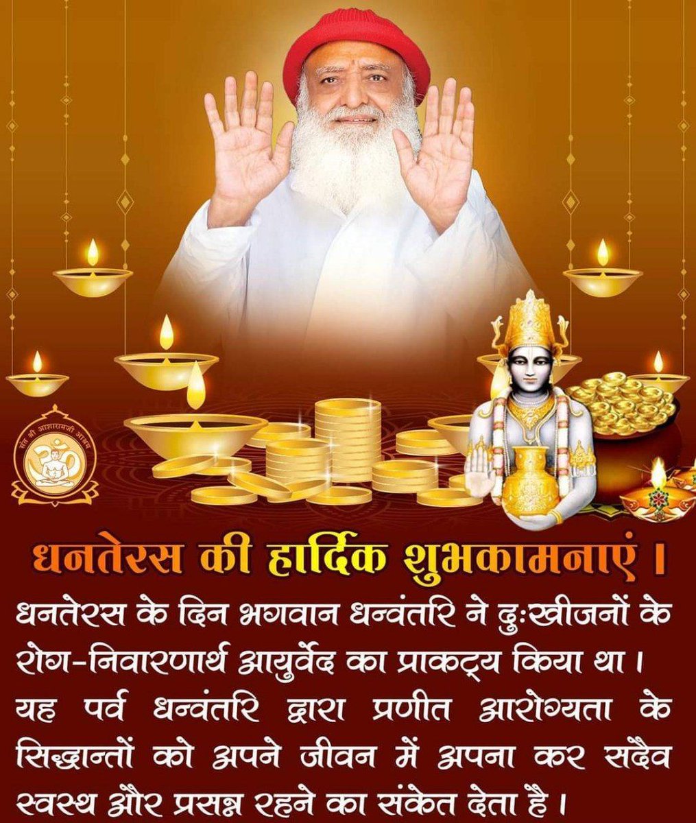 Sant Shri Asharamji Bapu highlights the significance of Dhanvantari Jayanti a.k.a Dhanteras. God Dhanvantari gifted the world, a natural system of medicine, 'Ayurveda' on this day. Ayurveda promotes safe healing &amp; recovery of the body without side effects.
#धन्वंतरि_प्राकट्य_दिवस