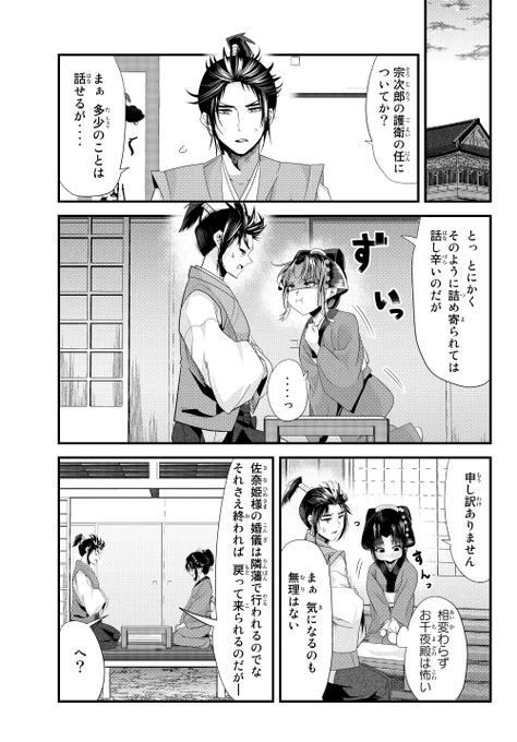 【創作】愛想笑いばかりしてる嫁が想いを告げる話(5/10) 