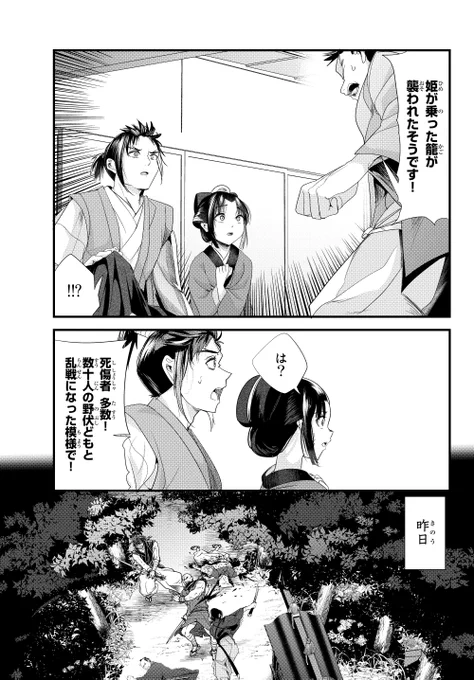 【創作】愛想笑いばかりしてる嫁が想いを告げる話(6/10) 