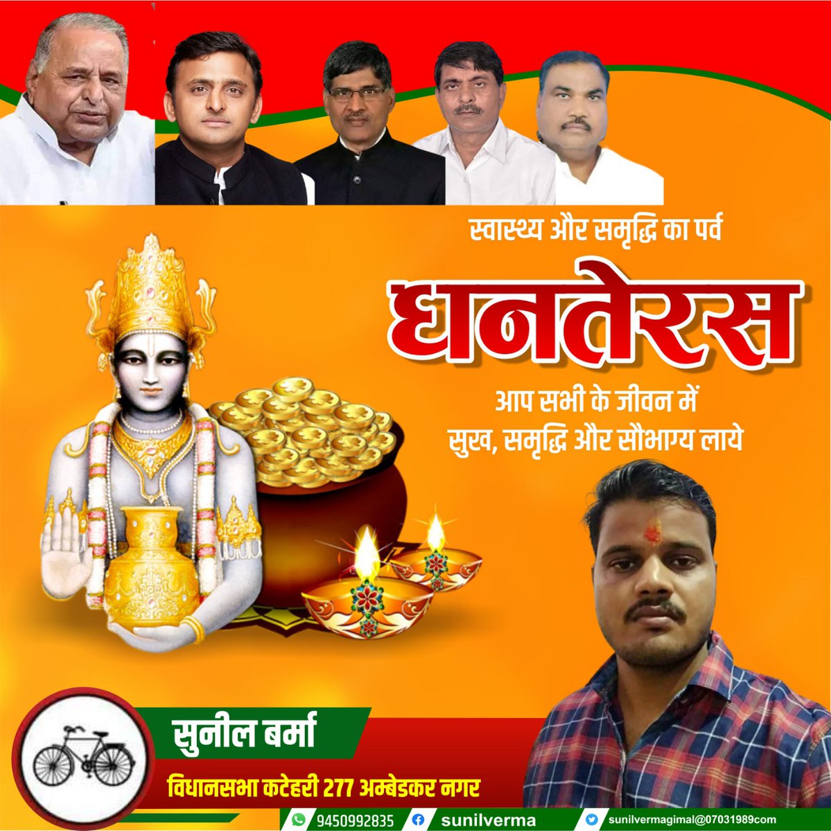 समस्त देशवासियों को धनतेरस की हार्दिक शुभकामनाएं एवं बधाई हो