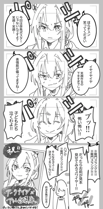 生放送ありがとうございました!!
商業用の笑顔…🐉
#ArknightsFanArt #アークナイツ 