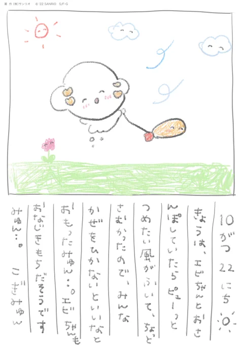 みんな、おでかけするときは あたたかくしてねみゅん・・!
 #こぎみゅん  #こぎみゅんの絵日記  #みゅん日記 