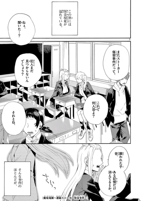 無感情JKが
●●にストーカーされる話 1/12 