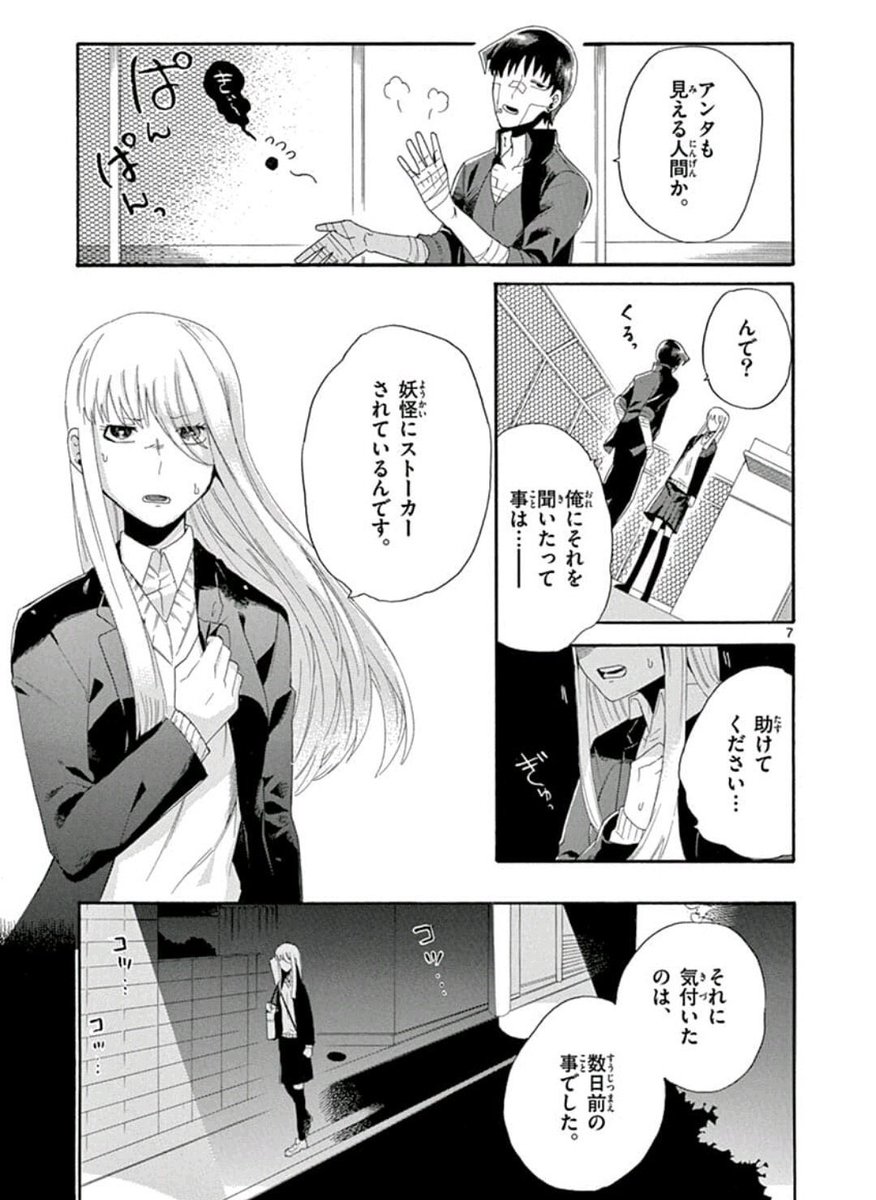 無感情JKが
●●にストーカーされる話 2/12 