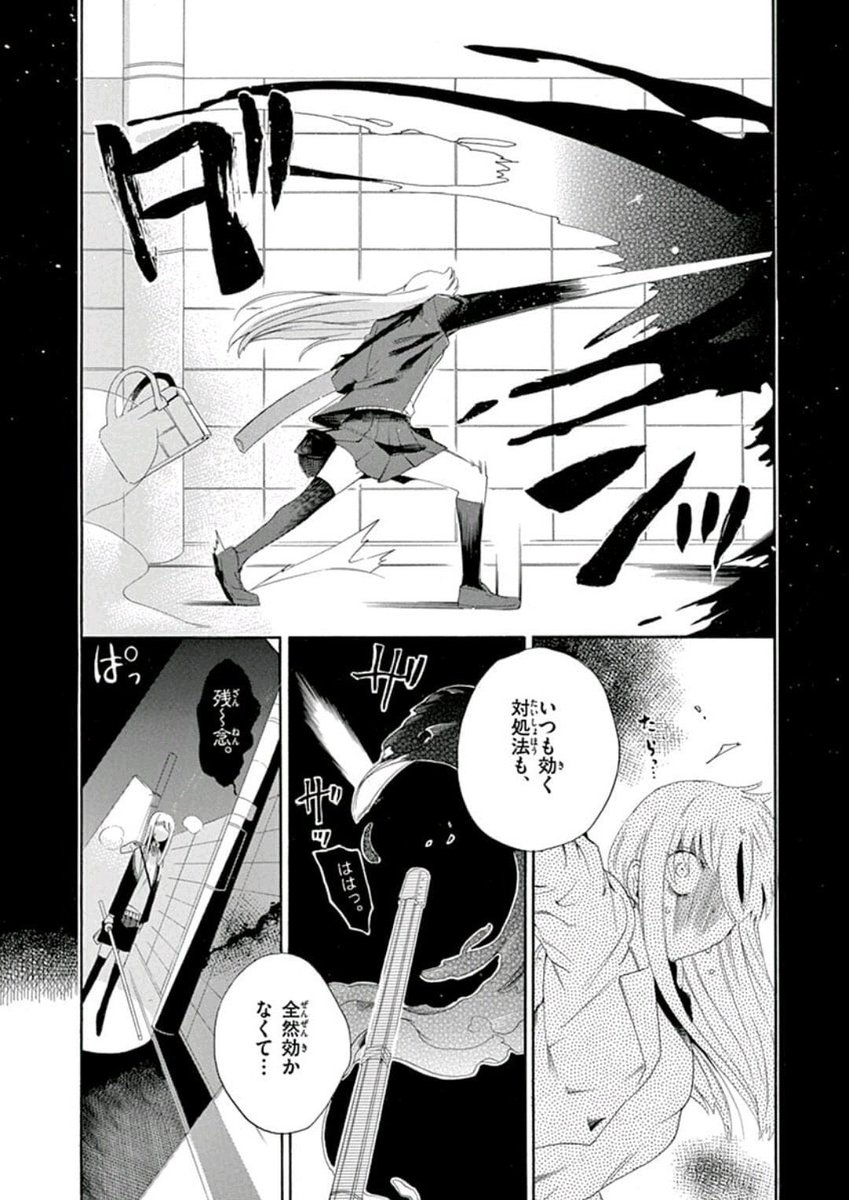無感情JKが
●●にストーカーされる話 3/12 
