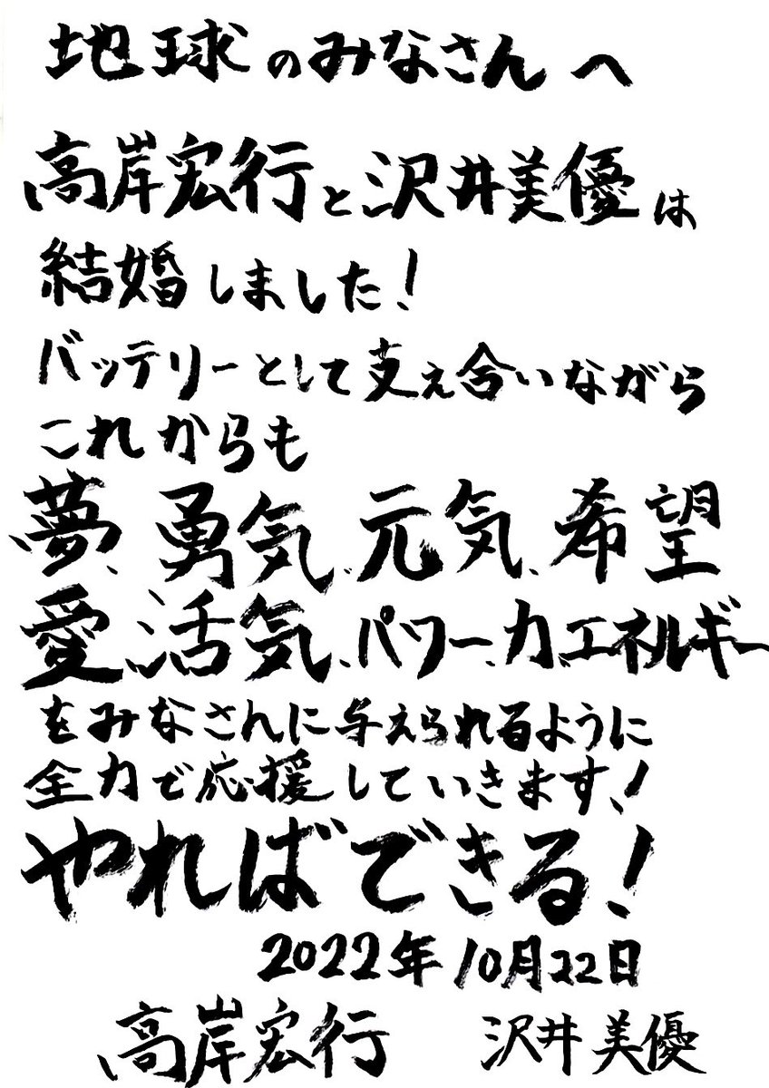 [情報] ティモンディ高岸宏行與沢井美優結婚