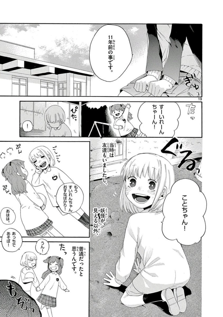 無感情JKが
●●にストーカーされる話 5/12 