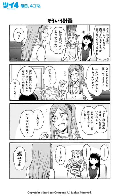 【そういう計画】【視線の性質】【見覚えのある顔】柳田史太『トモちゃんは女の子!』 #tomochan #ツイ4 
