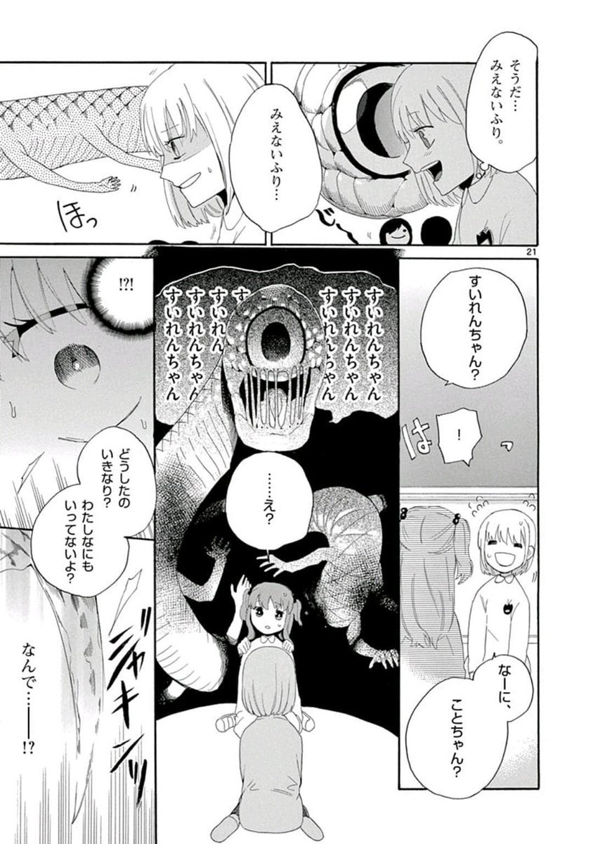 無感情JKが
●●にストーカーされる話 6/12 