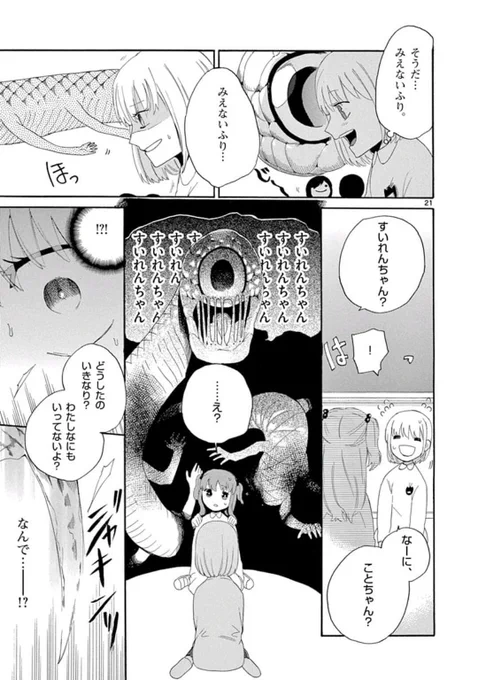 無感情JKが
●●にストーカーされる話 6/12 