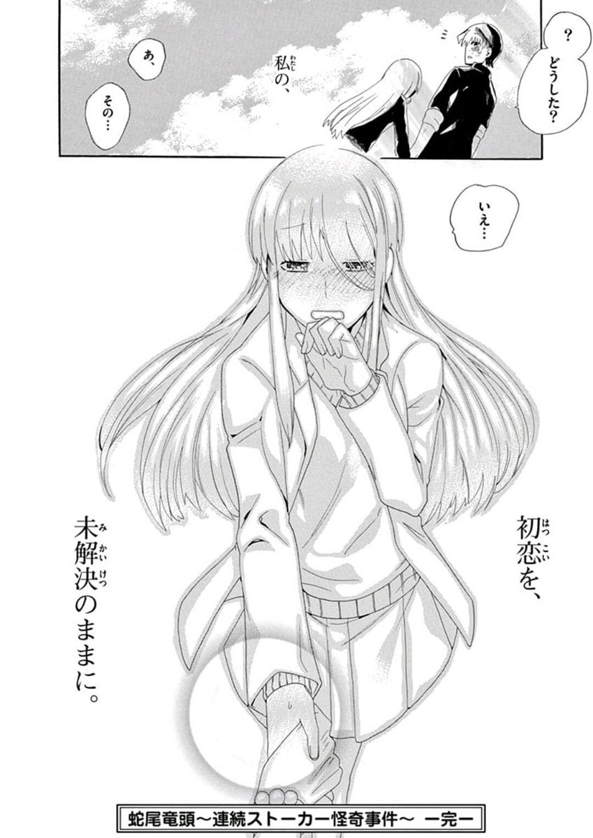 無感情JKが
●●にストーカーされる話 12/12 