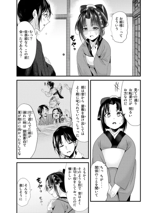 【創作】愛想笑いばかりしてる嫁が想いを告げる話(2/10) 